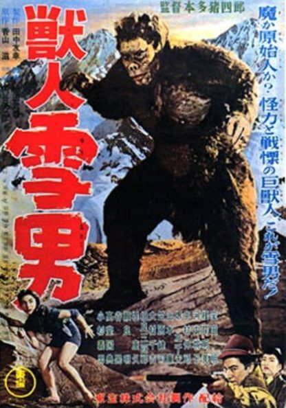 Jû jin yuki otoko (1955) with English Subtitles on DVD