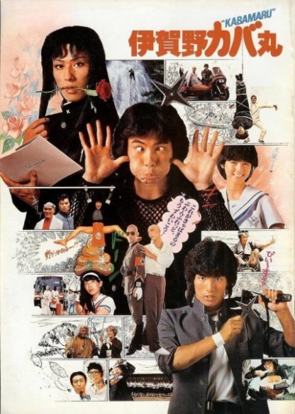 Kabamaru the Ninja (1983) with English Subtitles on DVD