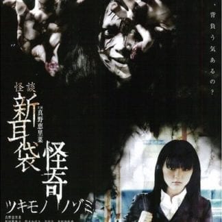 Kai-Ki: Tales of Terror from Tokyo (2010) with English Subtitles on DVD