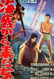 Kaitei kara kita onna (1959) with English Subtitles on DVD on DVD