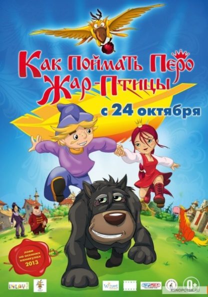 Kak poymat pero Zhar-Ptitsy (2013) with English Subtitles on DVD on DVD