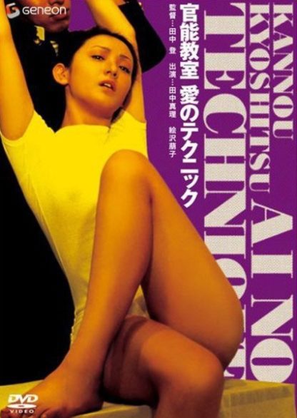 Kanno kyoshitsu: ai no tekunikku (1972) with English Subtitles on DVD