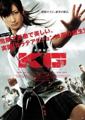 Karate Girl (2011) with English Subtitles on DVD on DVD