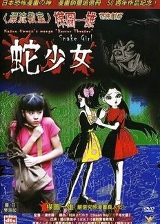 Kazuo Umezu's Horror Theater: The Harlequin Girl (2005) with English Subtitles on DVD