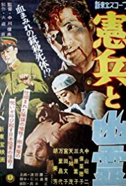 Kenpei to yûrei (1958) with English Subtitles on DVD on DVD