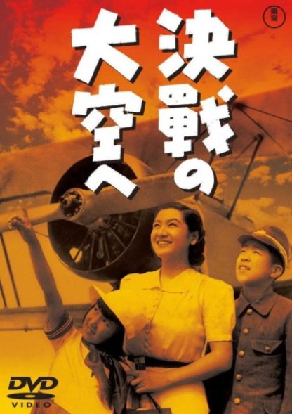 Kêssen no ôzora he (1943) with English Subtitles on DVD on DVD