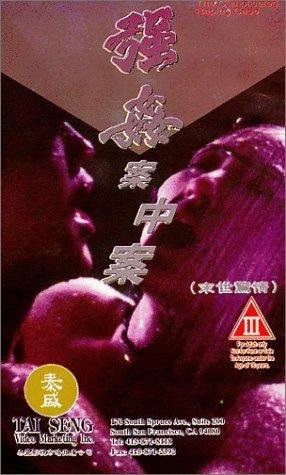 Keung gaan ngon chung ngon (1993) with English Subtitles on DVD on DVD