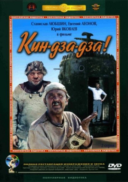 Kin-dza-dza! (1986) with English Subtitles on DVD