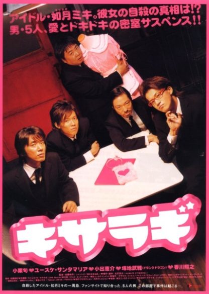 Kisaragi (2007) with English Subtitles on DVD on DVD