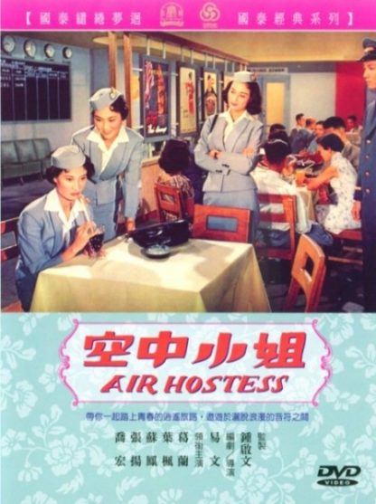 Kong zhong xiao jie (1959) with English Subtitles on DVD on DVD