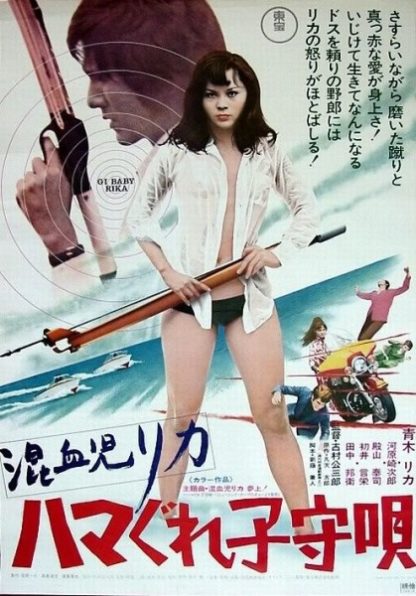 Konketsuji Rika: Hamagure komoriuta (1973) with English Subtitles on DVD on DVD