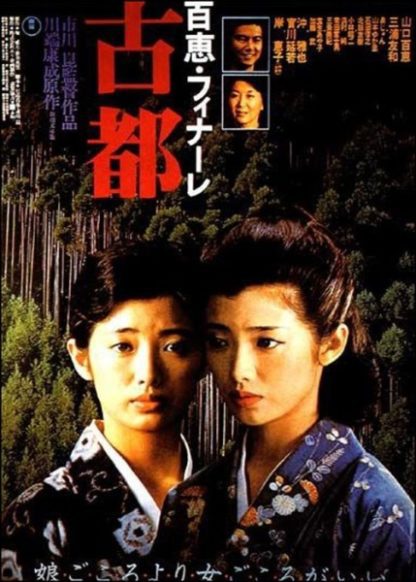 Koto (1963) with English Subtitles on DVD