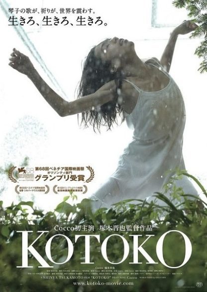 Kotoko (2011) with English Subtitles on DVD DVD Kotoko (2011) with English Subtitles on DVD