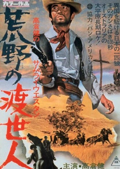 Koya no toseinin (1968) with English Subtitles on DVD on DVD