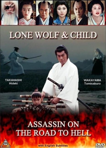 Kozure Ôkami: Meifumadô no shikaku-nin (1989) with English Subtitles on DVD on DVD
