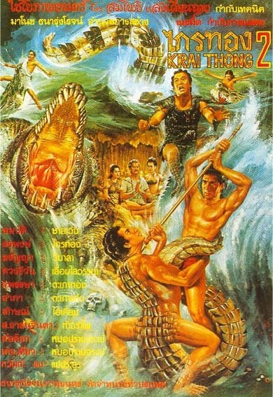 Kraithong 2 (1985) with English Subtitles on DVD on DVD