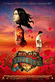 Krasue Valentine (2006) with English Subtitles on DVD