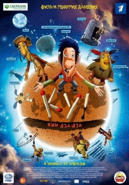 Ku! Kin-dza-dza (2013) with English Subtitles on DVD DVD Ku! Kin-dza-dza (2013) with English Subtitles on DVD