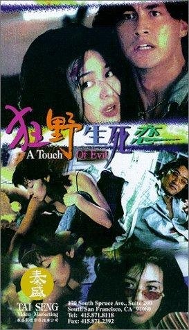 Kuang ye sheng si lian (1995) with English Subtitles on DVD on DVD