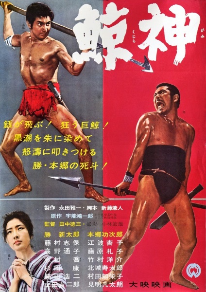Kujira gami (1962) with English Subtitles on DVD on DVD
