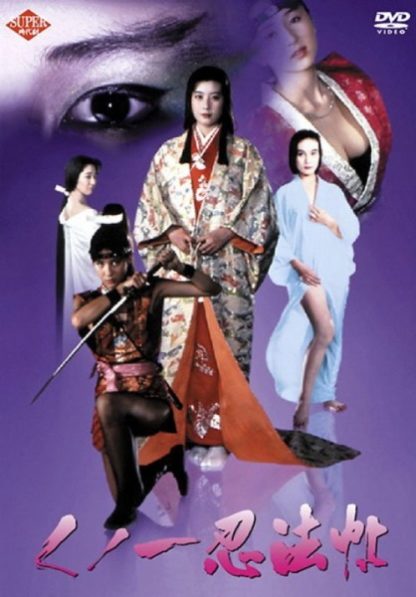 Kunoichi ninpô-chô (1991) with English Subtitles on DVD