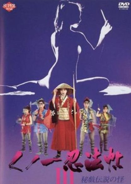 Kunoichi ninpô-chô III: Higi densetsu no kai (1993) with English Subtitles on DVD on DVD