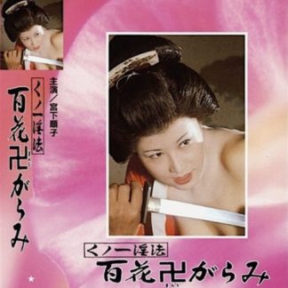 Kunoichi ninpo: Hyakka manji-garami (1974) with English Subtitles on DVD