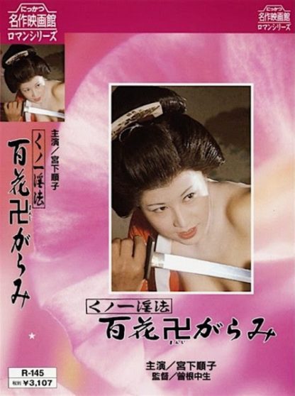 Kunoichi ninpo: Hyakka manji-garami (1974) with English Subtitles on DVD