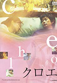 Kuroe (2001) with English Subtitles on DVD on DVD