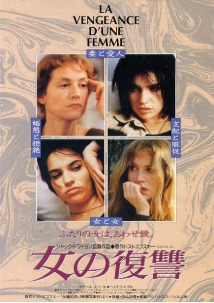 La vengeance d'une femme (1990) with English Subtitles on DVD on DVD