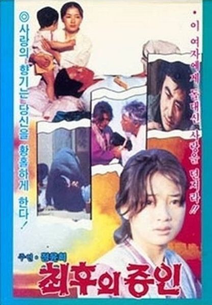 Last Witness (1980) with English Subtitles on DVD on DVD