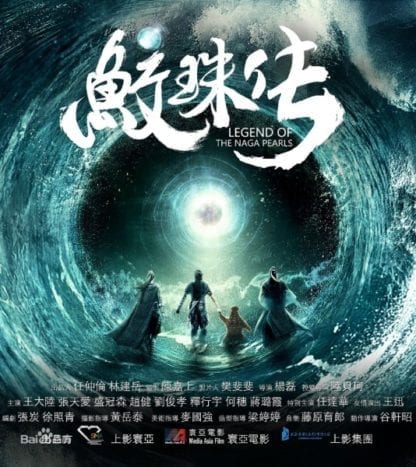 Legend of the Naga Pearls (2017) with English Subtitles on DVD on DVD