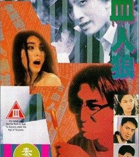 Leng xue ren lang (1994) with English Subtitles on DVD