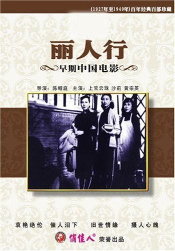 Li ren xing (1949) with English Subtitles on DVD on DVD