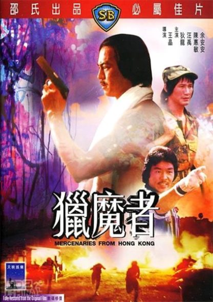 Lie mo zhe (1982) with English Subtitles on DVD on DVD