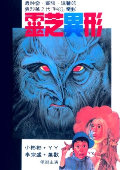 Ling zhi yi xing (1988) with English Subtitles on DVD on DVD