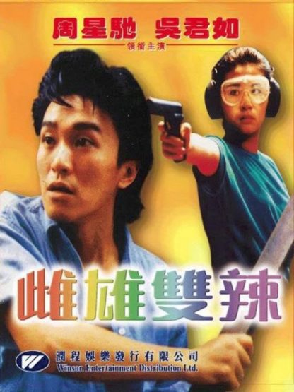 Liu mang chai po (1989) with English Subtitles on DVD on DVD