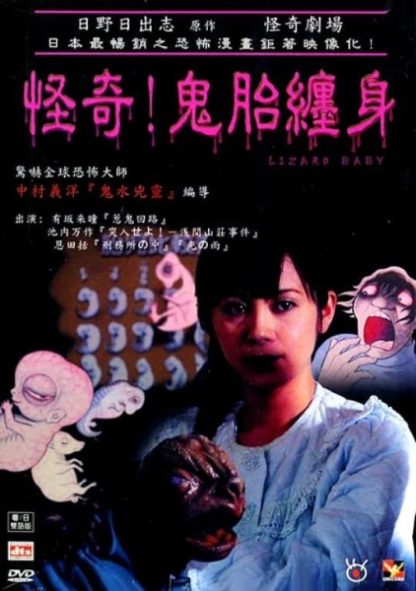 Lizard Baby (2004) with English Subtitles on DVD