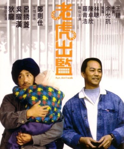 Lo foo chut gaam (1989) with English Subtitles on DVD on DVD