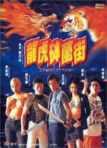 Long hu Bo Lan ji (1996) with English Subtitles on DVD on DVD