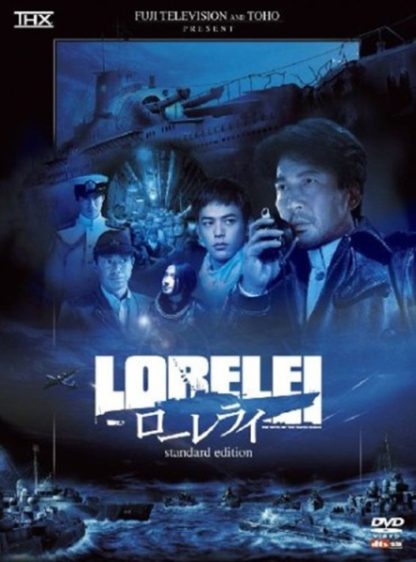 Lorelei: The Witch of the Pacific Ocean (2005) with English Subtitles on DVD on DVD
