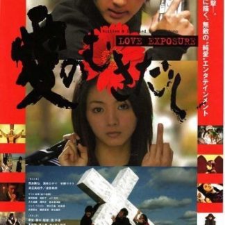 Love Exposure (2008) with English Subtitles on DVD