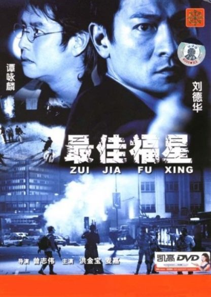 Lucky Stars Go Places (1986) with English Subtitles on DVD
