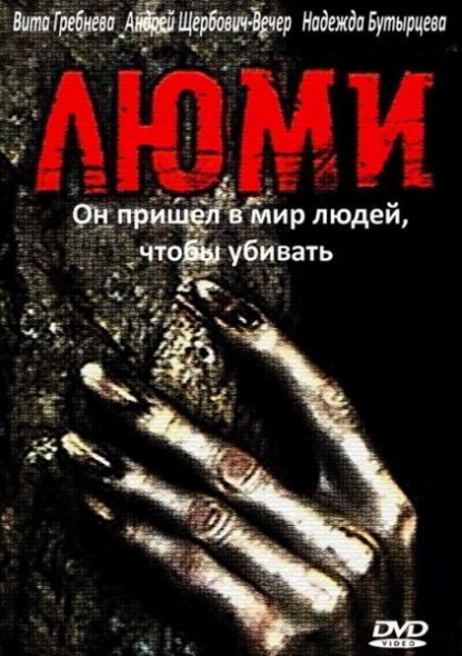 Lyumi (1991) with English Subtitles on DVD on DVD