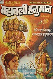 Mahabali Hanuman (1981) with English Subtitles on DVD on DVD