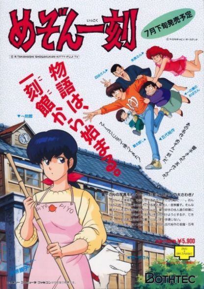 Maison Ikkoku - Apartment Fantasy (1986) with English Subtitles on DVD on DVD