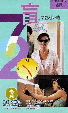 Mang nu 72 xiao shi (1993) with English Subtitles on DVD on DVD