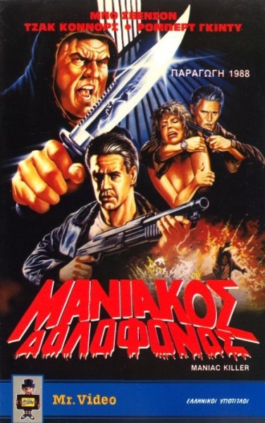 Maniac Killer (1987) starring Bo Svenson on DVD on DVD