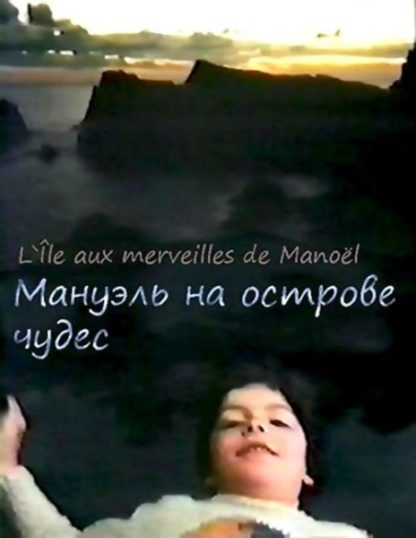 Manuel on the Island of Wonders (1984–) with English Subtitles on DVD on DVD