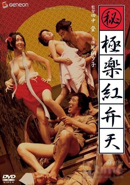 Maruhi: gokuraku aka-benten (1973) with English Subtitles on DVD on DVD